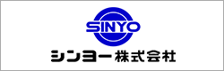 シンヨー株式会社