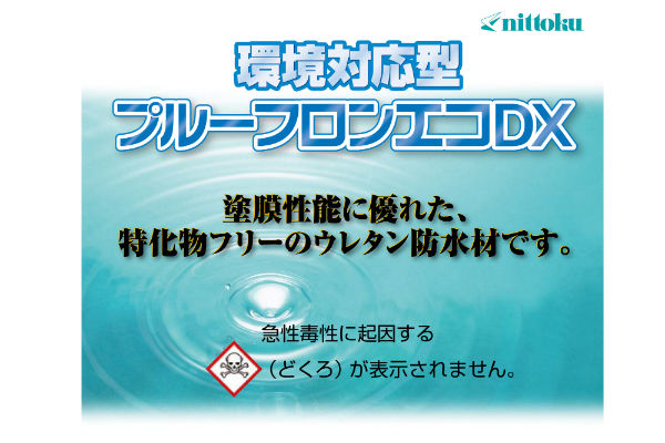 日本特殊塗料株式会社2