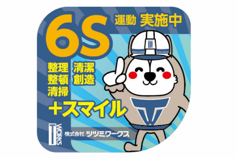 株式会社ツツミワークス2
