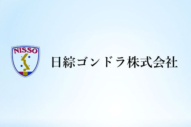 日綜ゴンドラ株式会社