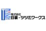 株式会社日装・ツツミワークス サムネイル